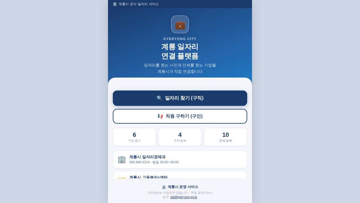 지자체 일자리 연결 플랫폼
